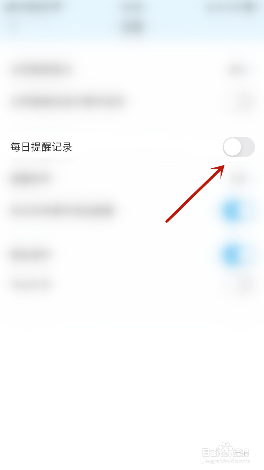 怎么设置卡片日记每日提醒记录关闭