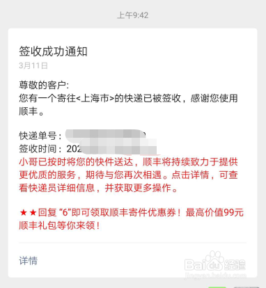 在顺丰寄快递后,赠送的优惠卷怎么领取
