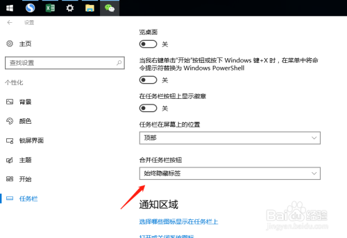 win10如何更改任务栏位置让程序图标按钮不合并