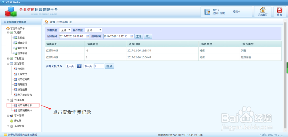 使用短信群发平台的操作方法有哪些