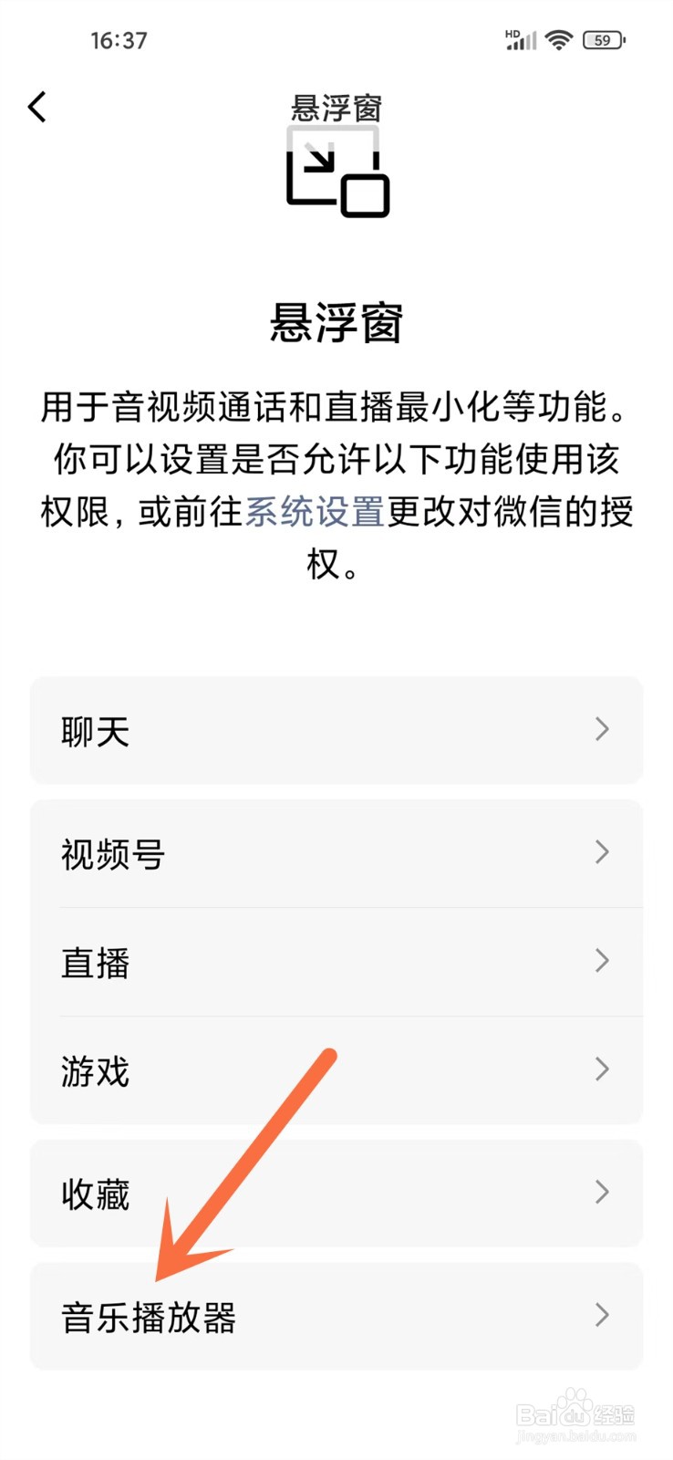 微信音乐小窗口怎么关闭