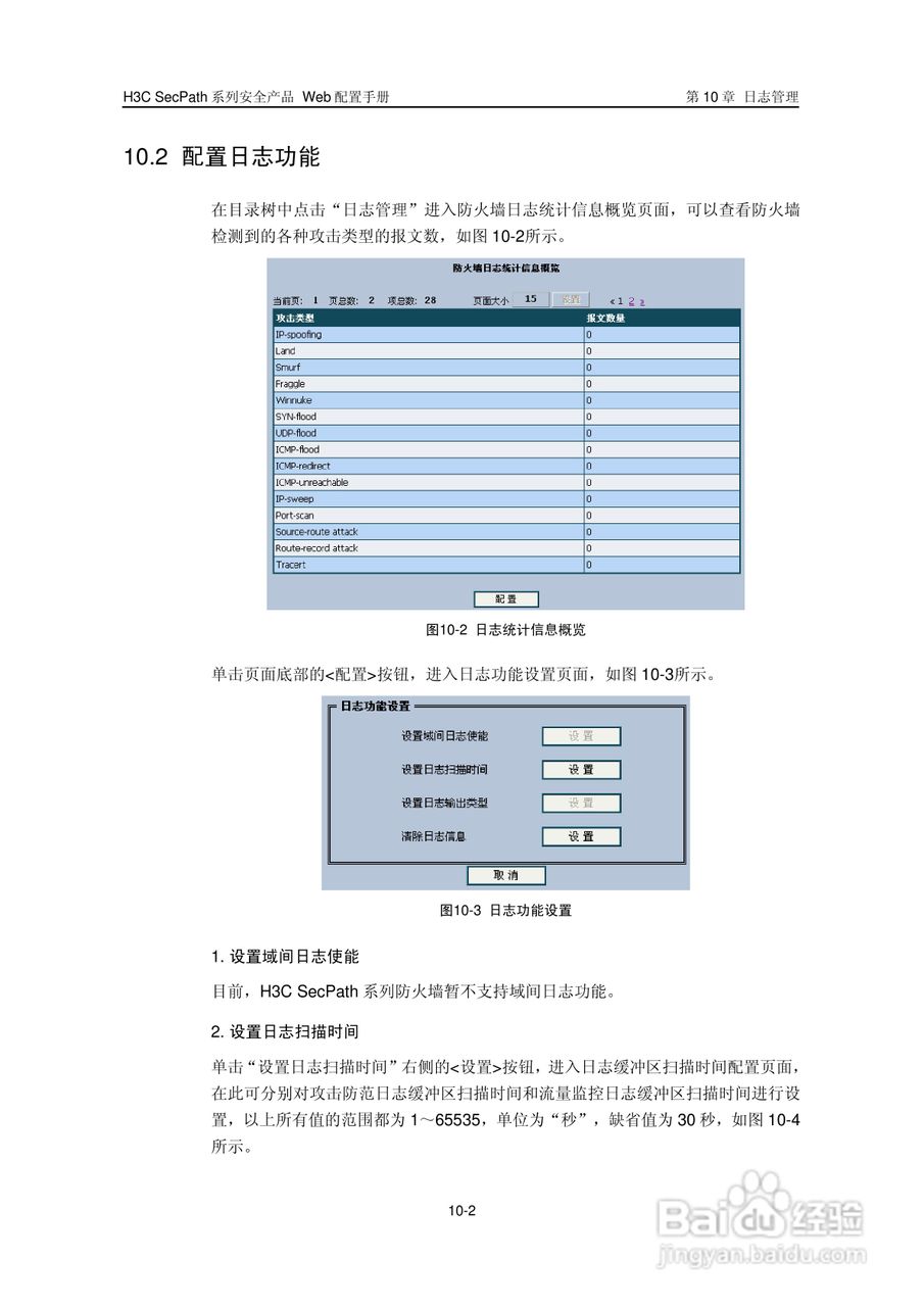 华三交换机SecPath型说明书:[14]