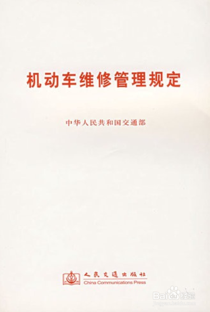 如何开办机动车维修的经营证照