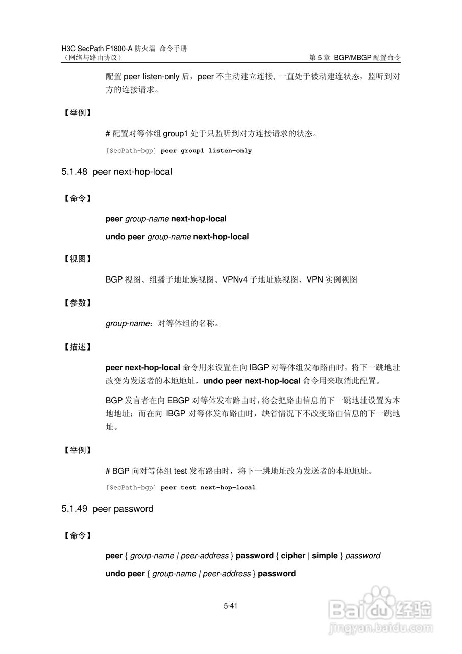 华三交换机SecPathF1800-A型说明书:[42]