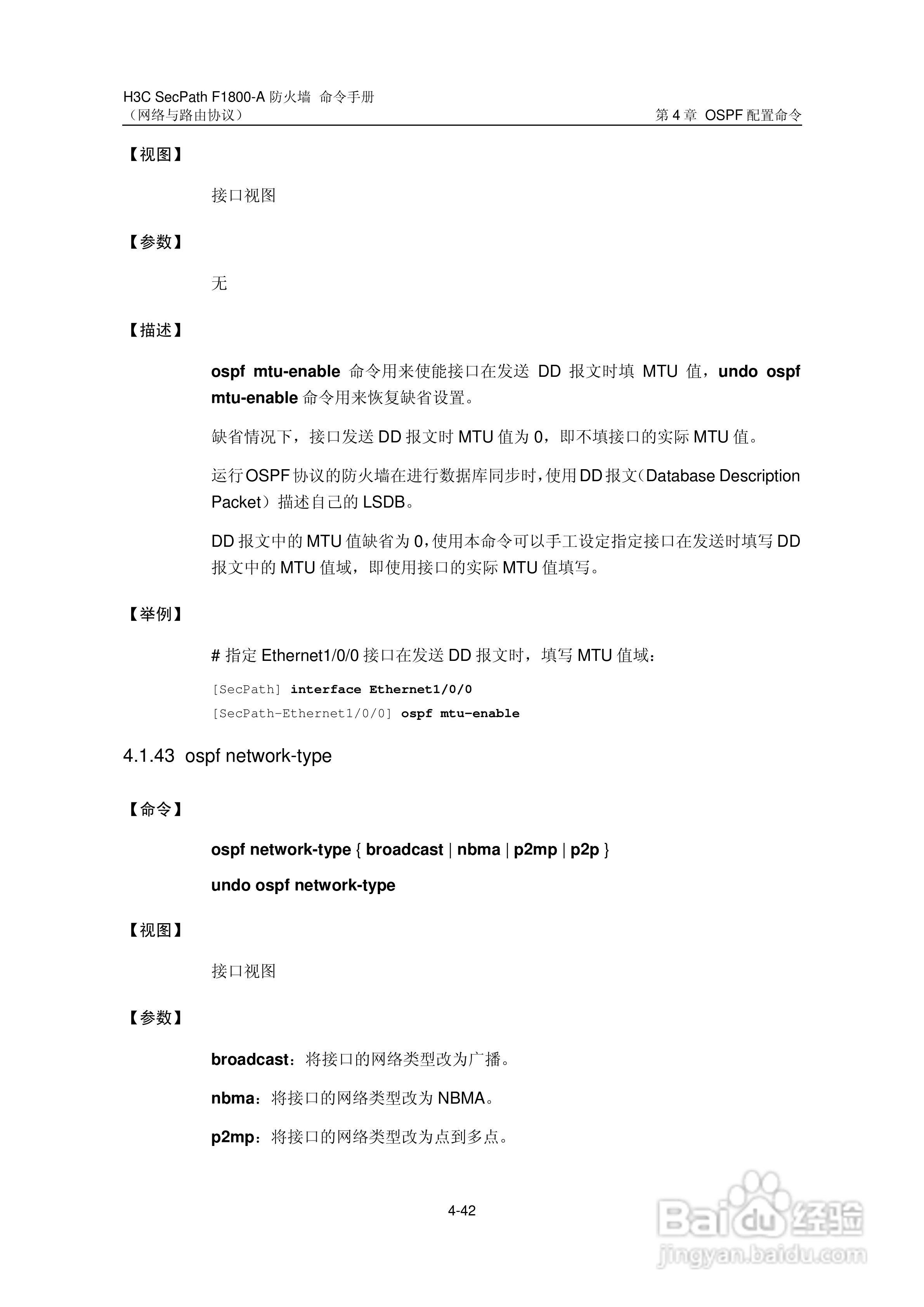 华三交换机SecPathF1800-A型说明书:[37]