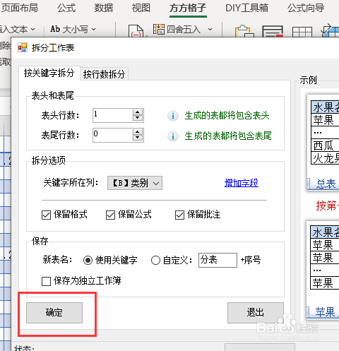 excel表格拆分怎么做？