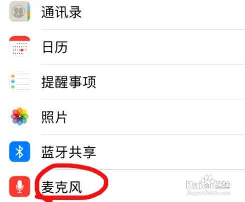 苹果手机的麦克风权限怎么设置打开