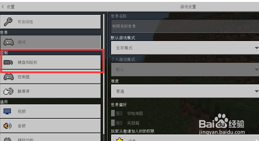 我的世界怎么打开背包电脑版