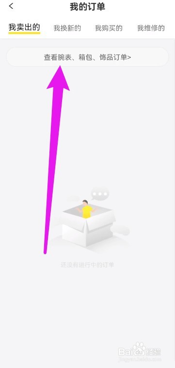 爱回收订单怎么查看