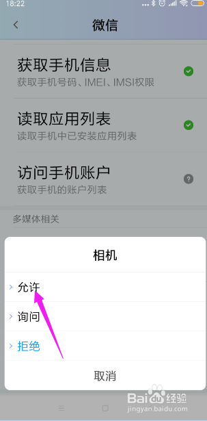 小米手机的微信不能扫描二维码怎么办