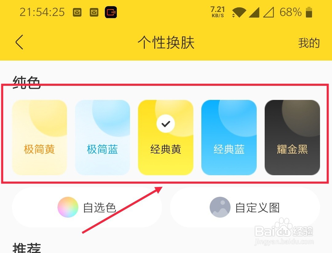 酷我音乐如何进行个性换肤