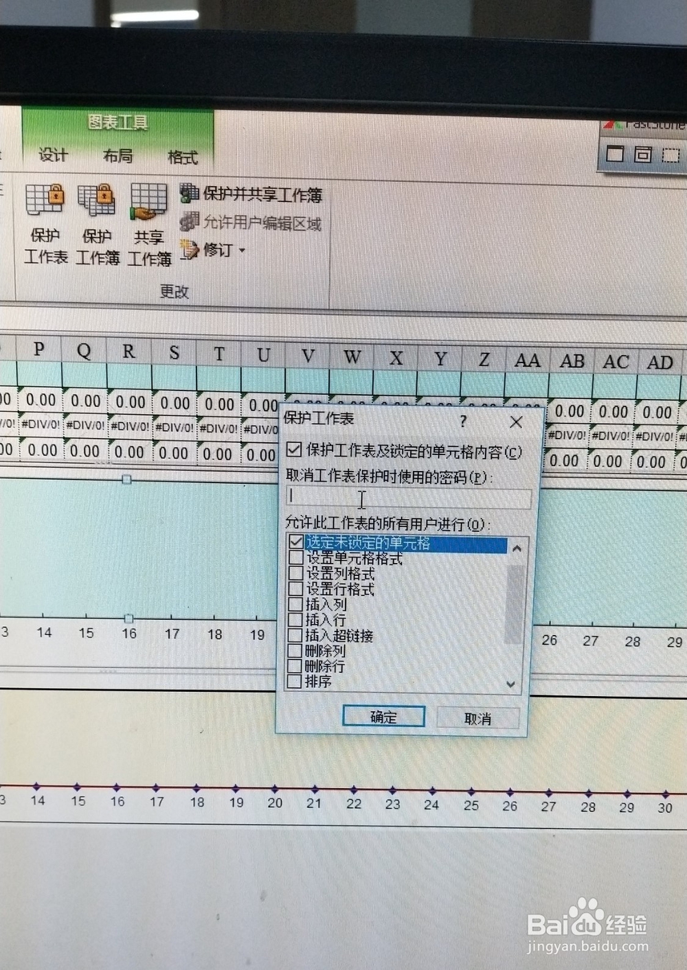 Excel如何锁定部分单元格