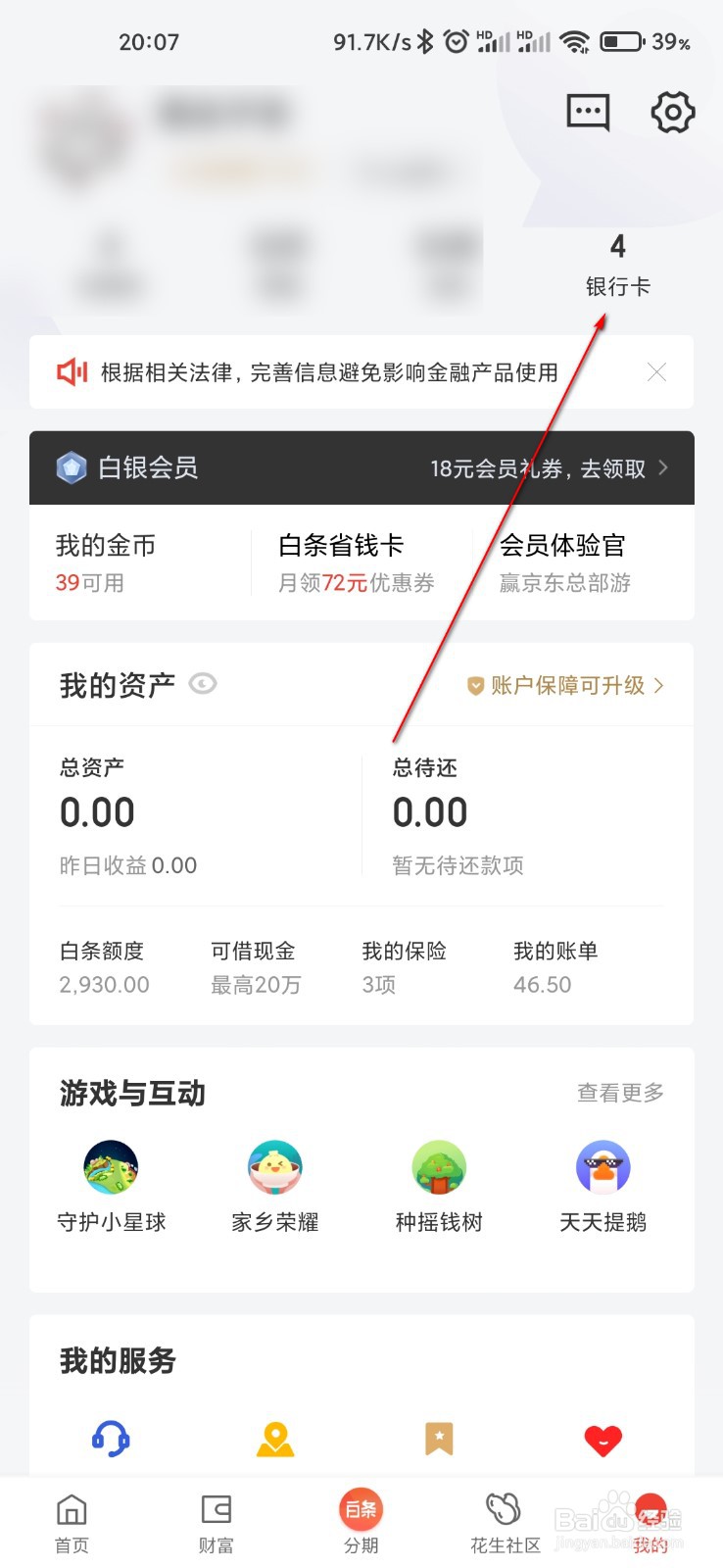 京东金融怎么解绑银行卡