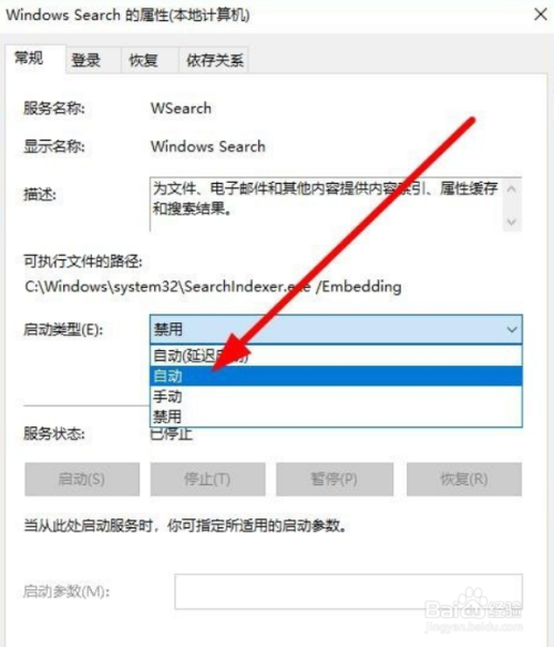 Win10怎么开启搜索功能