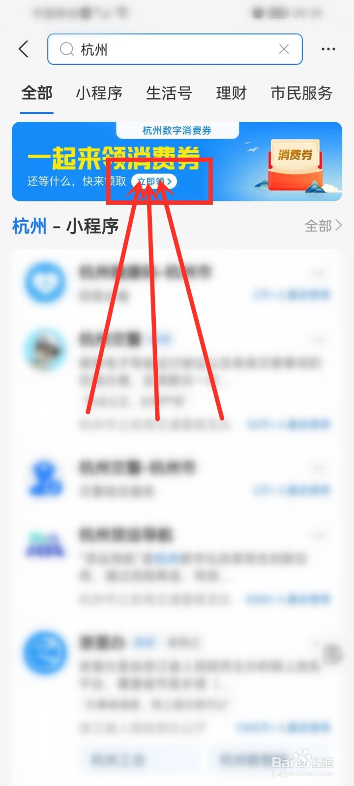 杭州数字消费券怎么领2022