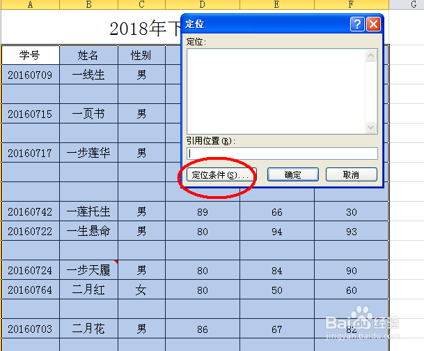 Excel中快速删除空白行