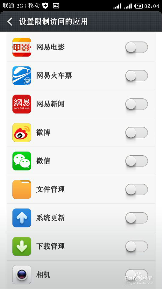 红米1s怎么设置程序锁