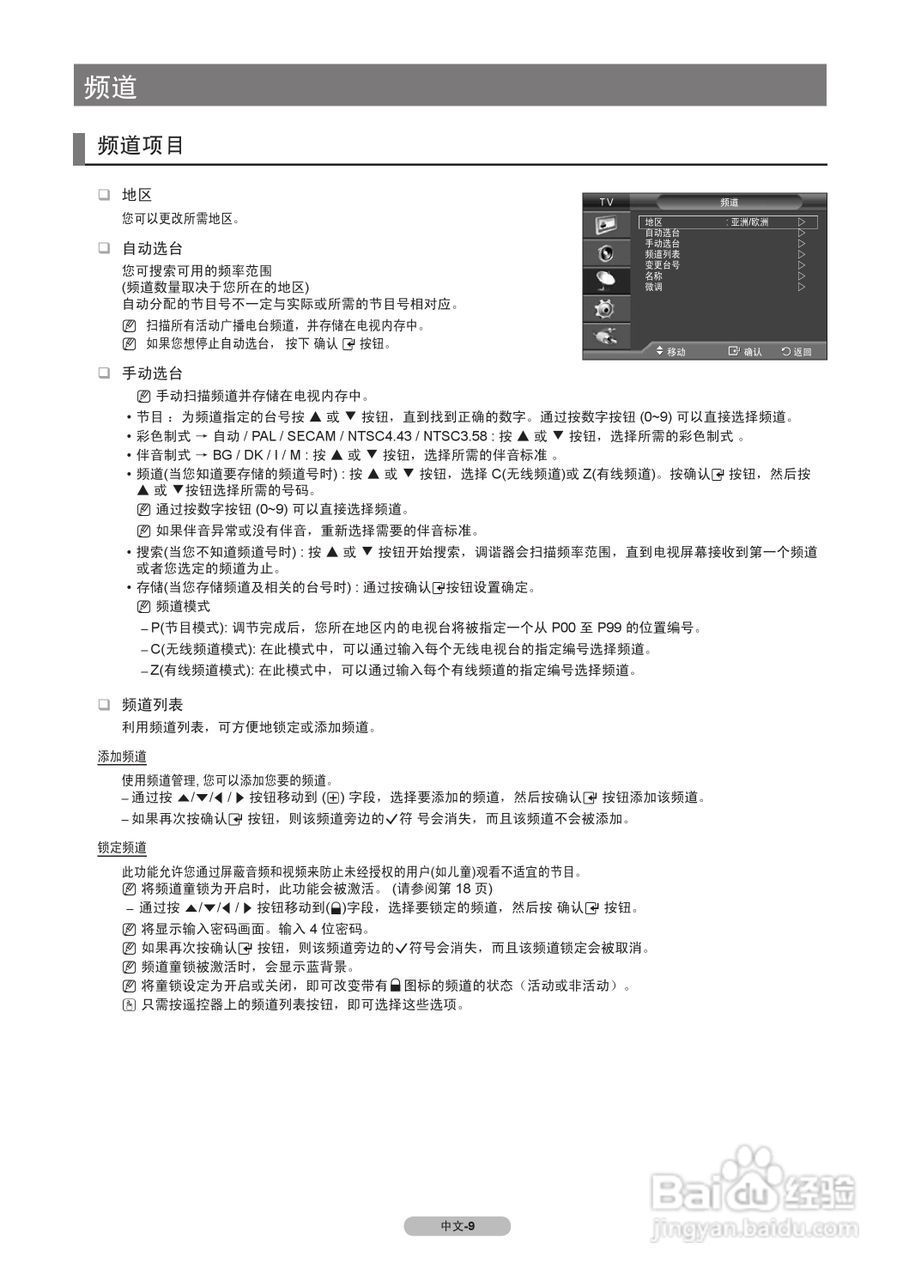 三星BN68-00SC型液晶彩电说明书:[2]