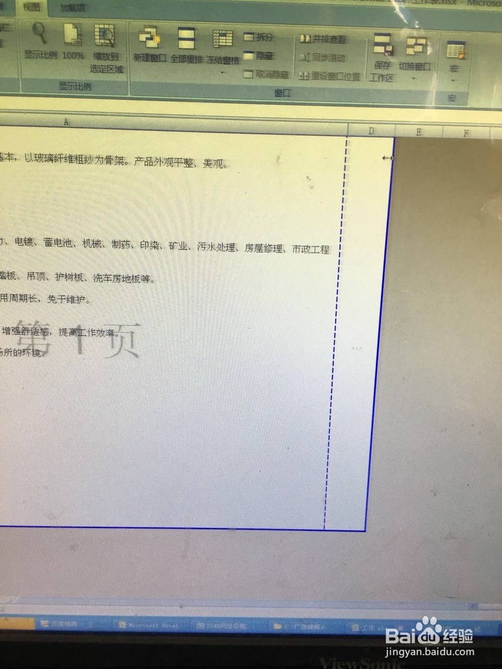怎么设置表格的打印区域，查看打印区域的纸张数
