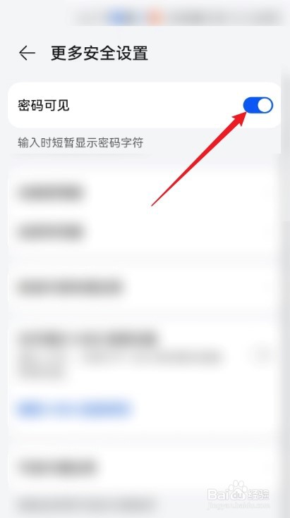 华为怎么设置输入密码时可短暂显示字符？