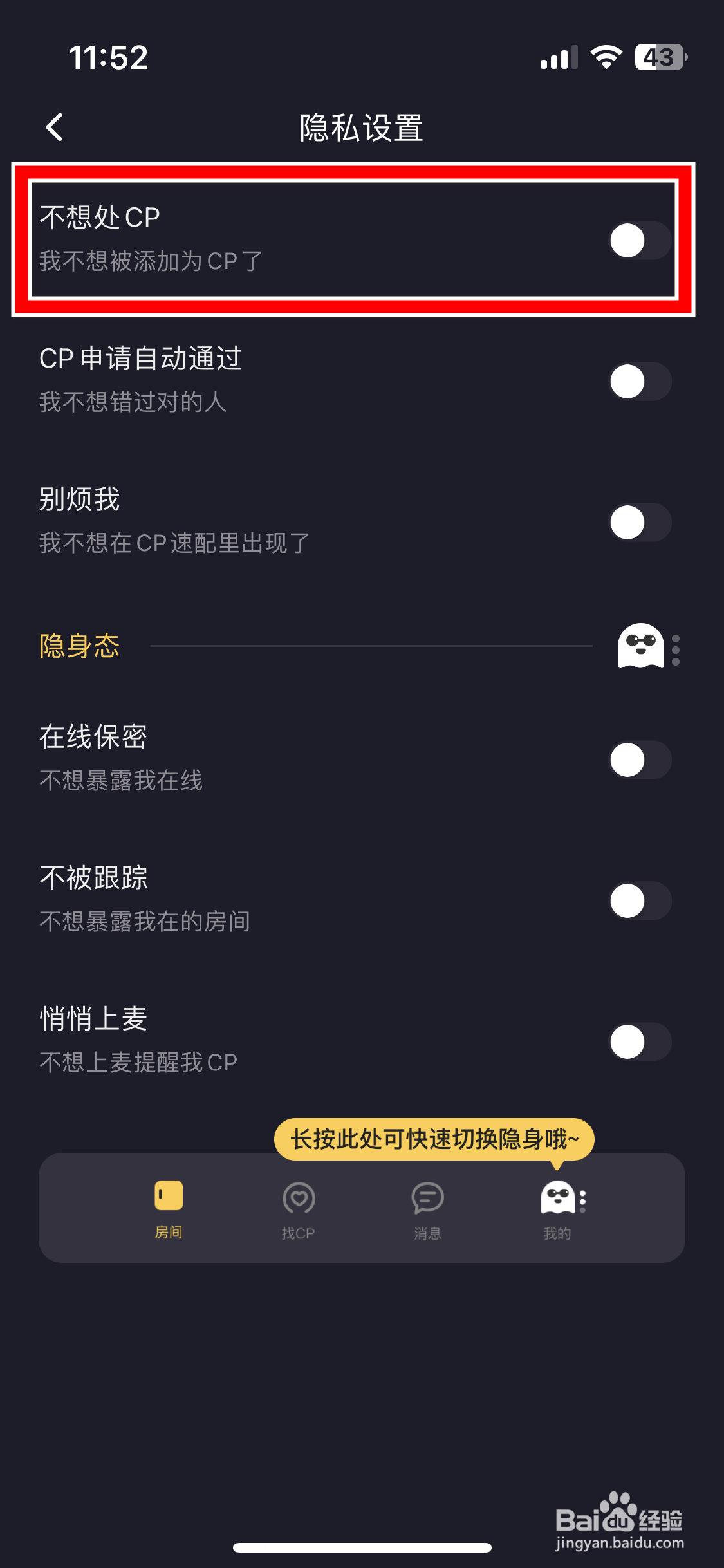 音对如何设置不想处CP