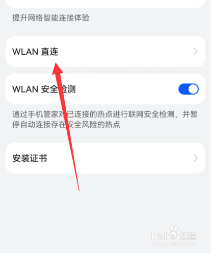 华为手机WLAN直连怎么设置