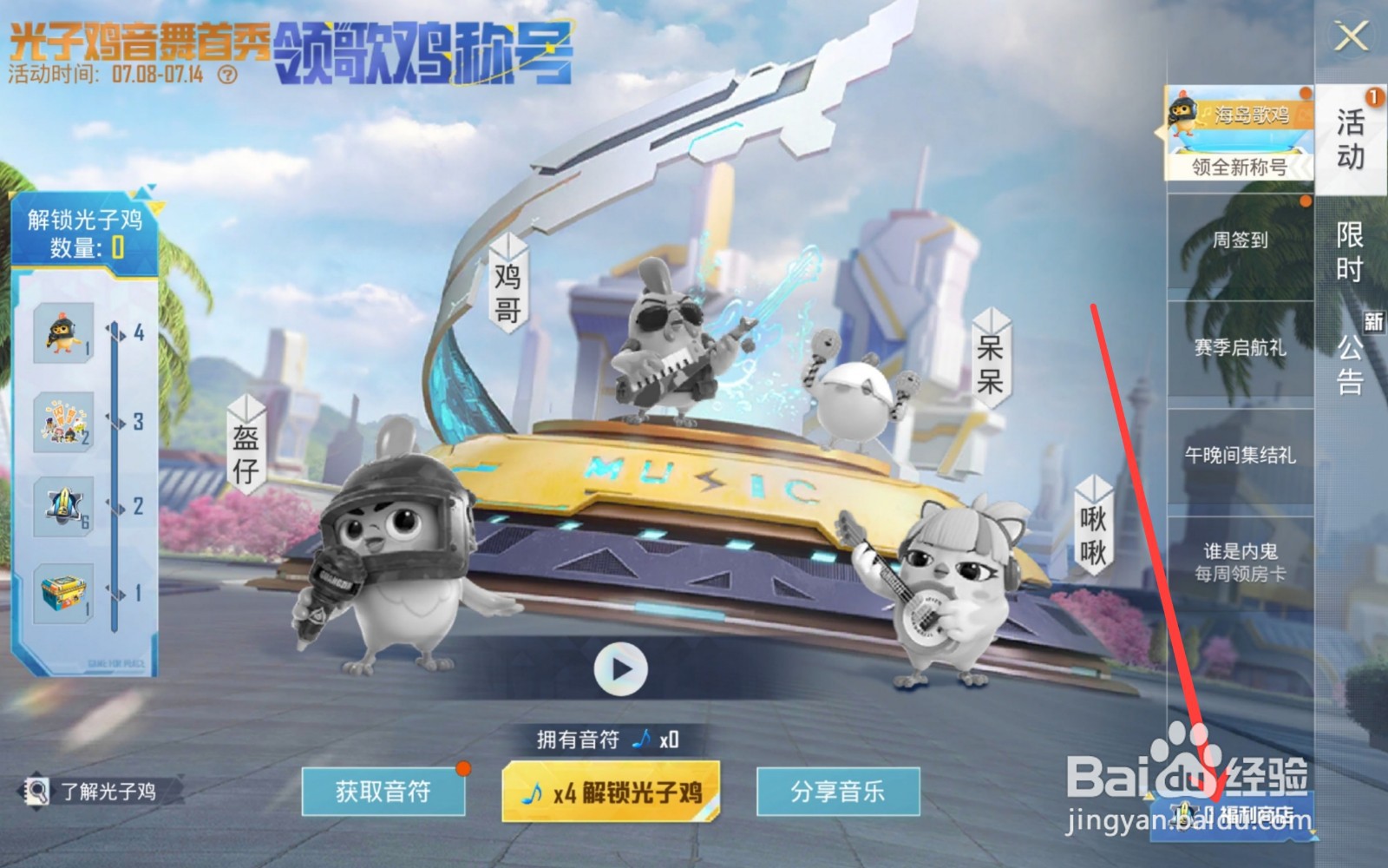 和平精英怎么获得炫蓝之夏头盔