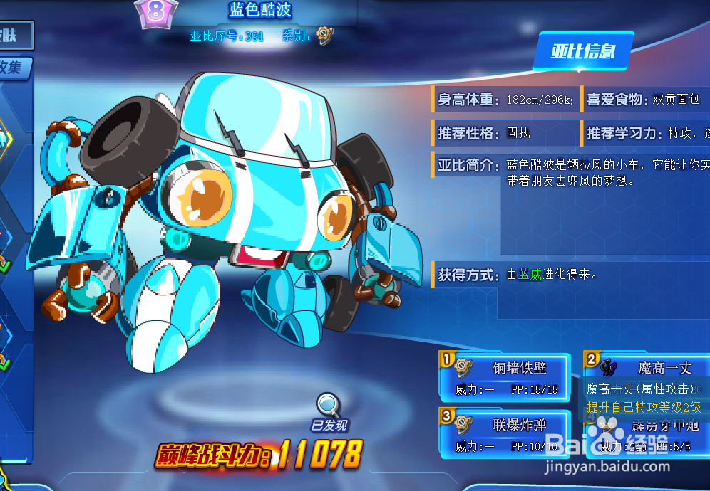 奥拉星蓝色酷波技能表及获得方式