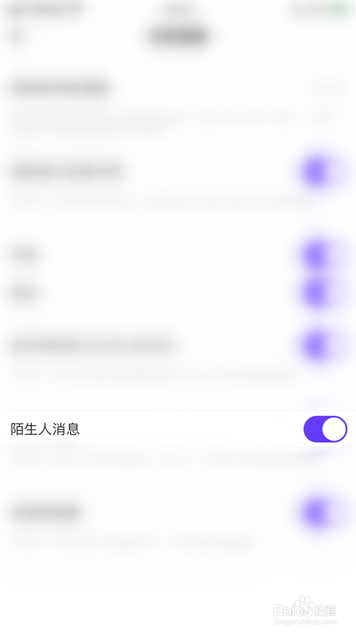 如何开启暖心语音陌生人消息
