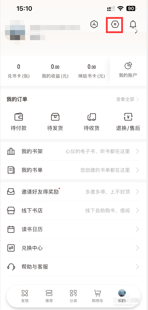 咪咕云书店如何修改头像