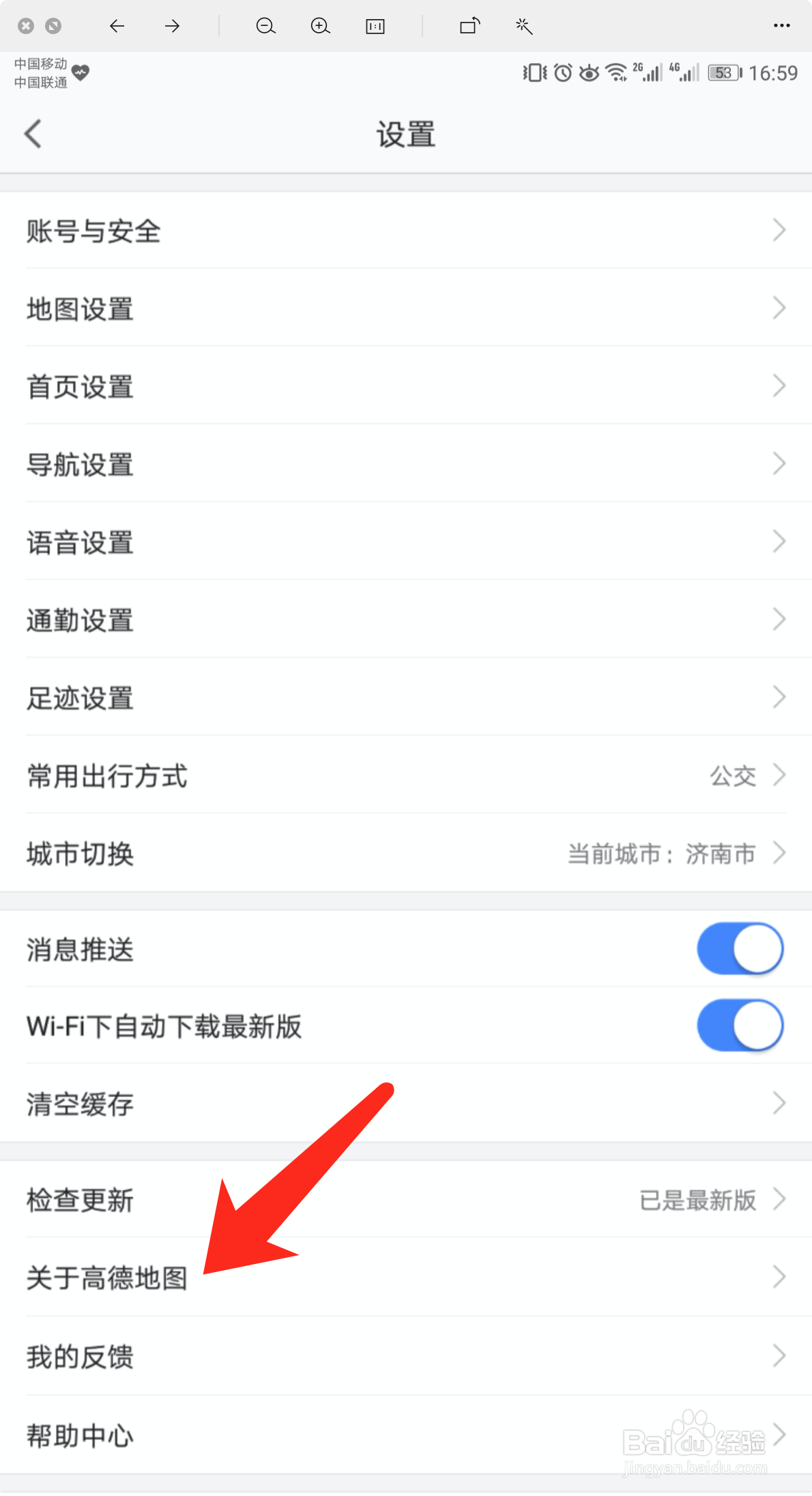 高德地图怎么查看具体版本号