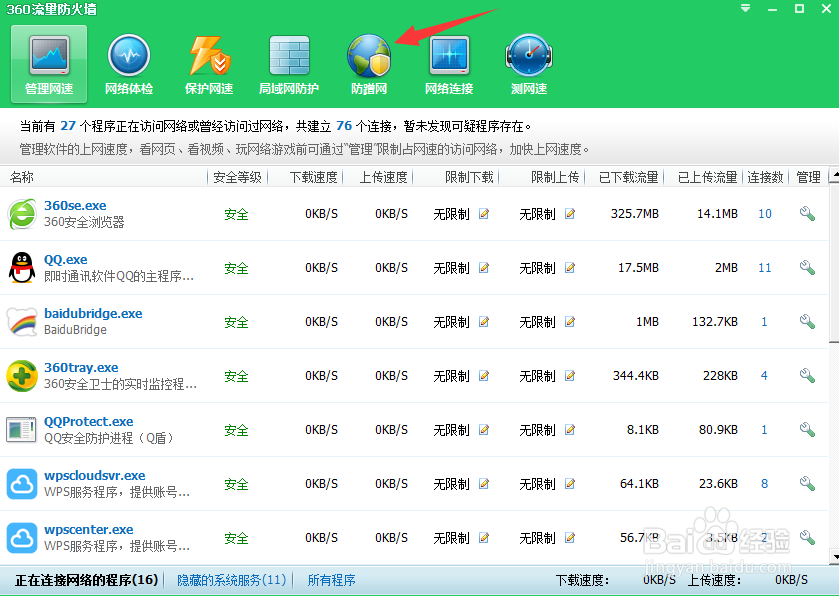 自己家的wifi怎么查有人蹭网，有人蹭网怎么办