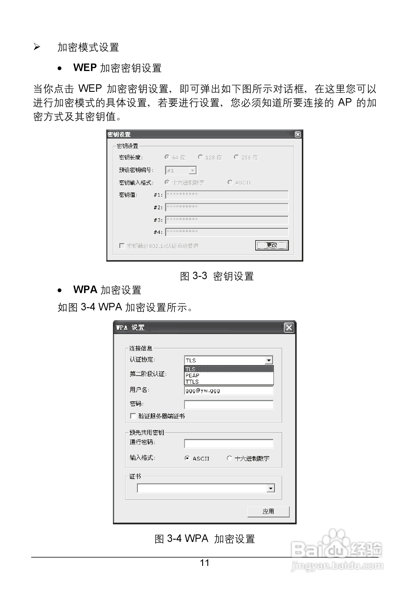 TP-LINK TL-WN322G+无线USB网卡用户手册:[2]