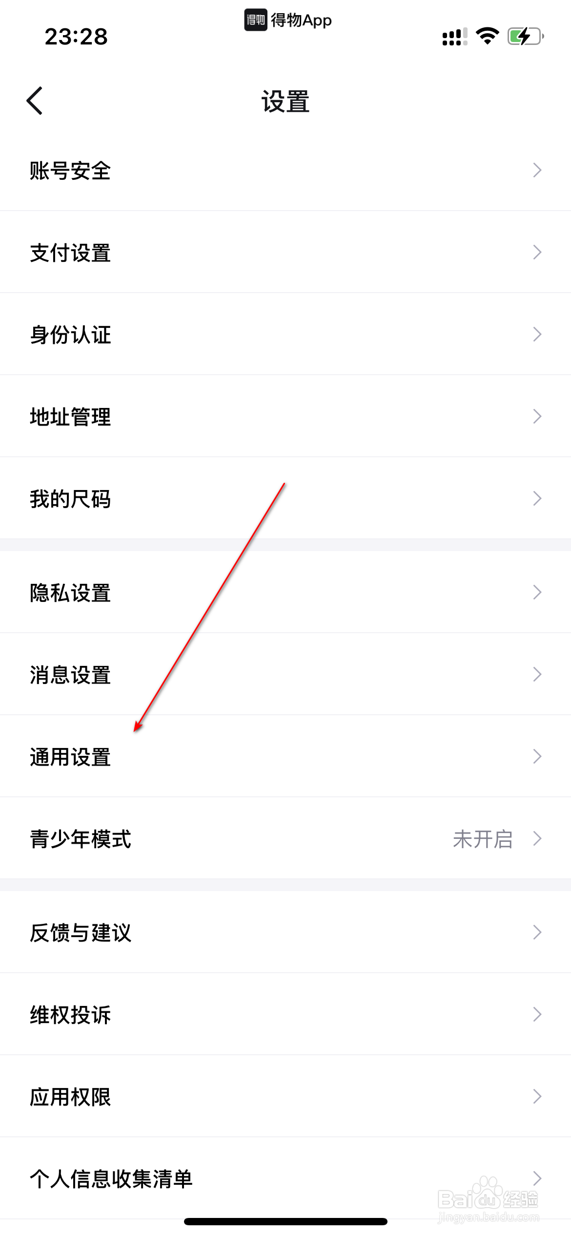 得物怎么关闭后台播放直播声音