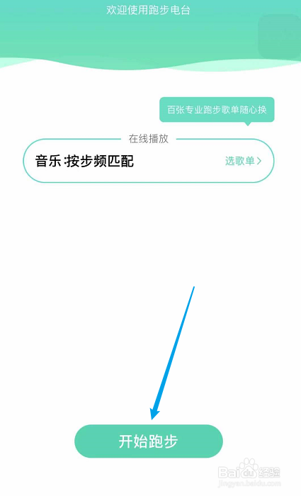 qq音乐怎么开启跑步电台