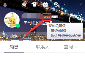 QQ如何开通超级会员