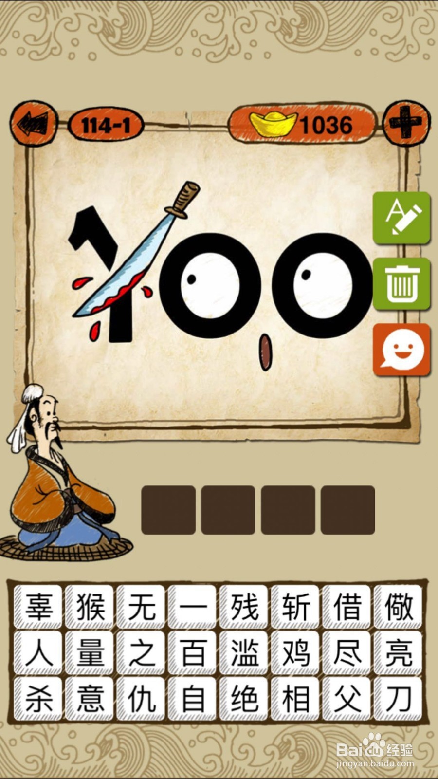 成语玩命猜（iOS版）第114关通关答案