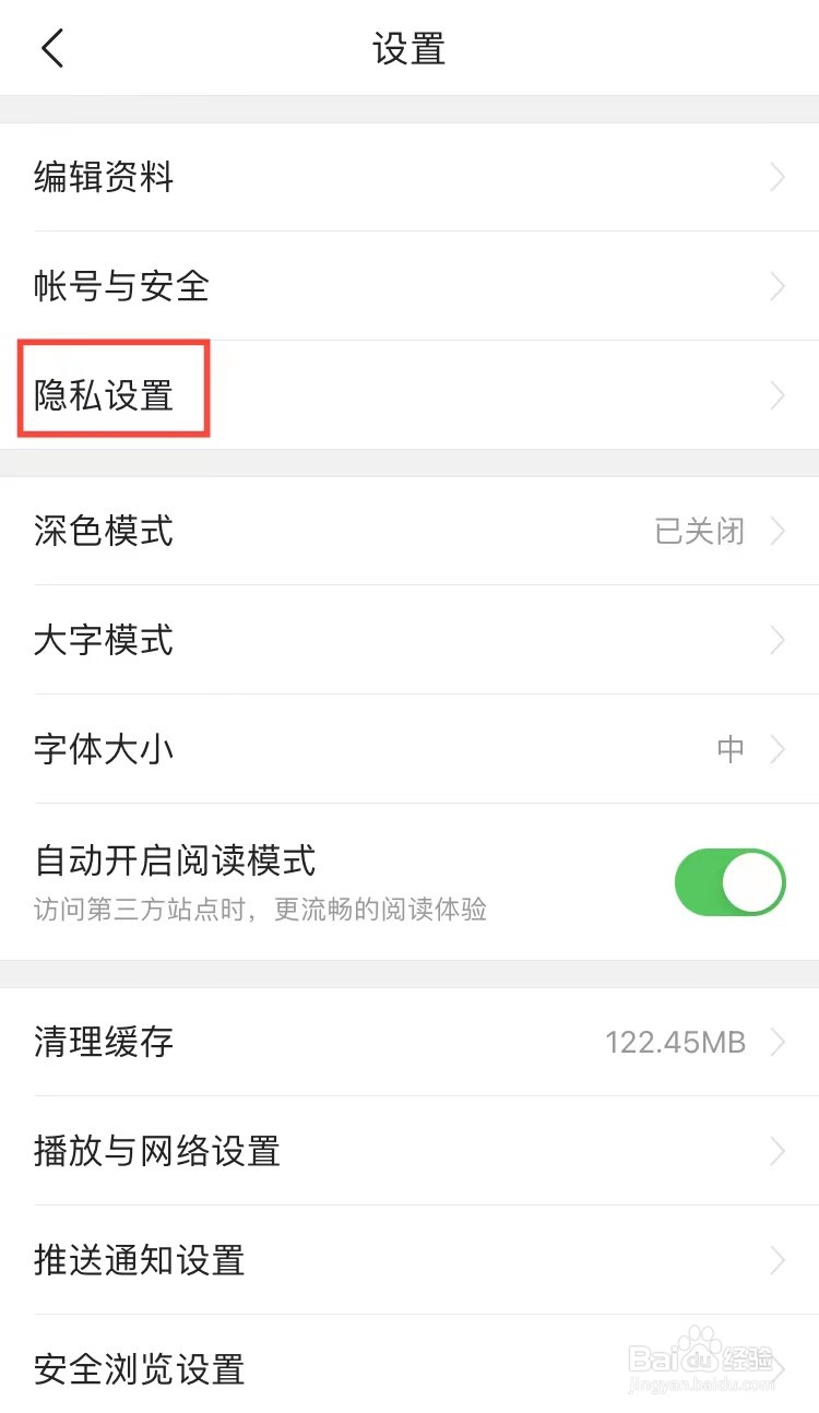 手机今日头条怎么关闭允许给我推荐可能认识的人