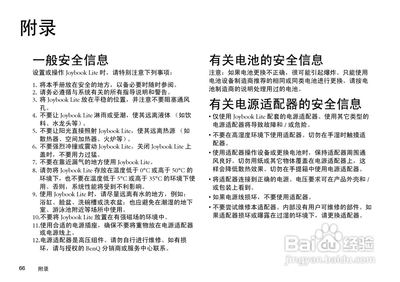 明基U101笔记本电脑使用说明书:[8]