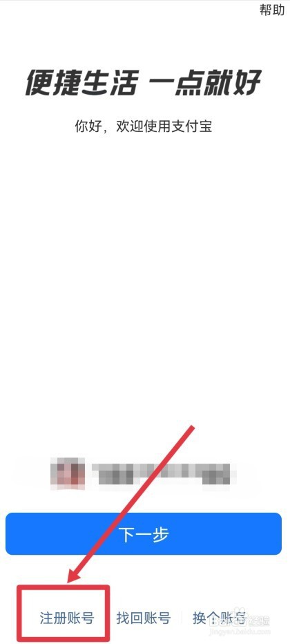 支付宝注销了怎么重新注册？