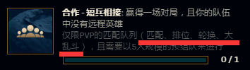 lol合作短兵相接怎么完成