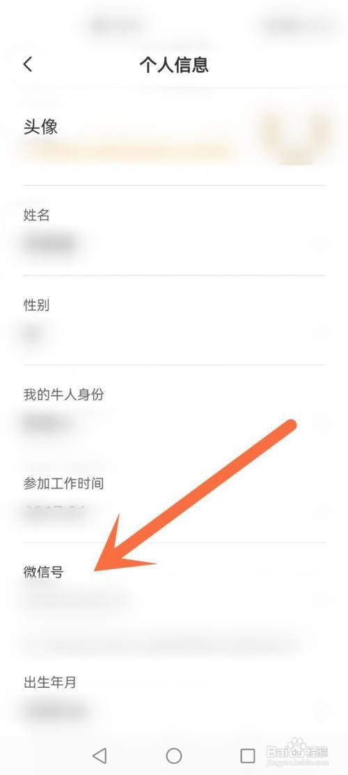 boss怎么改微信号