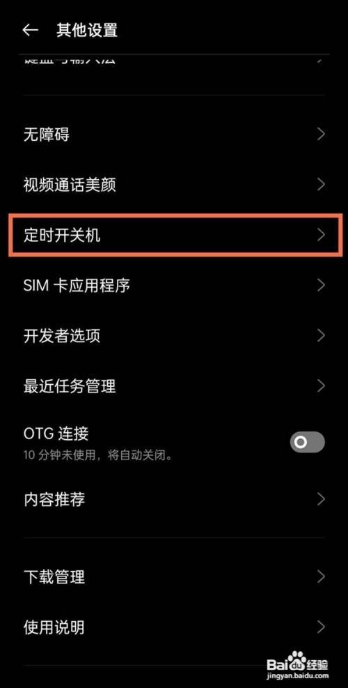 真我gtneo定时开关机如何设置?