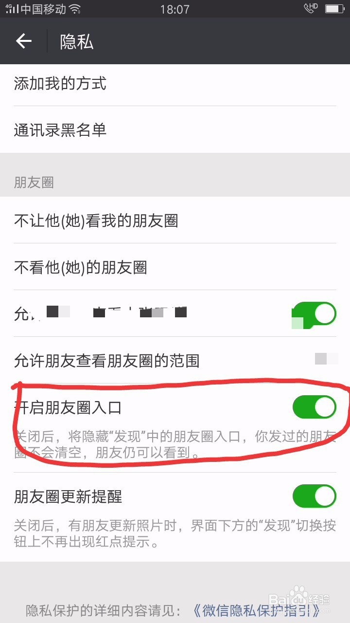如何关闭微信朋友圈功能