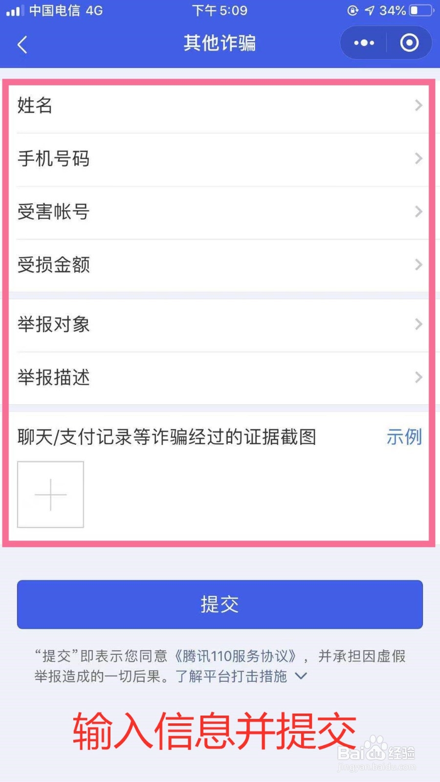 如何在微信上投诉诈骗？如何在QQ上投诉诈骗？