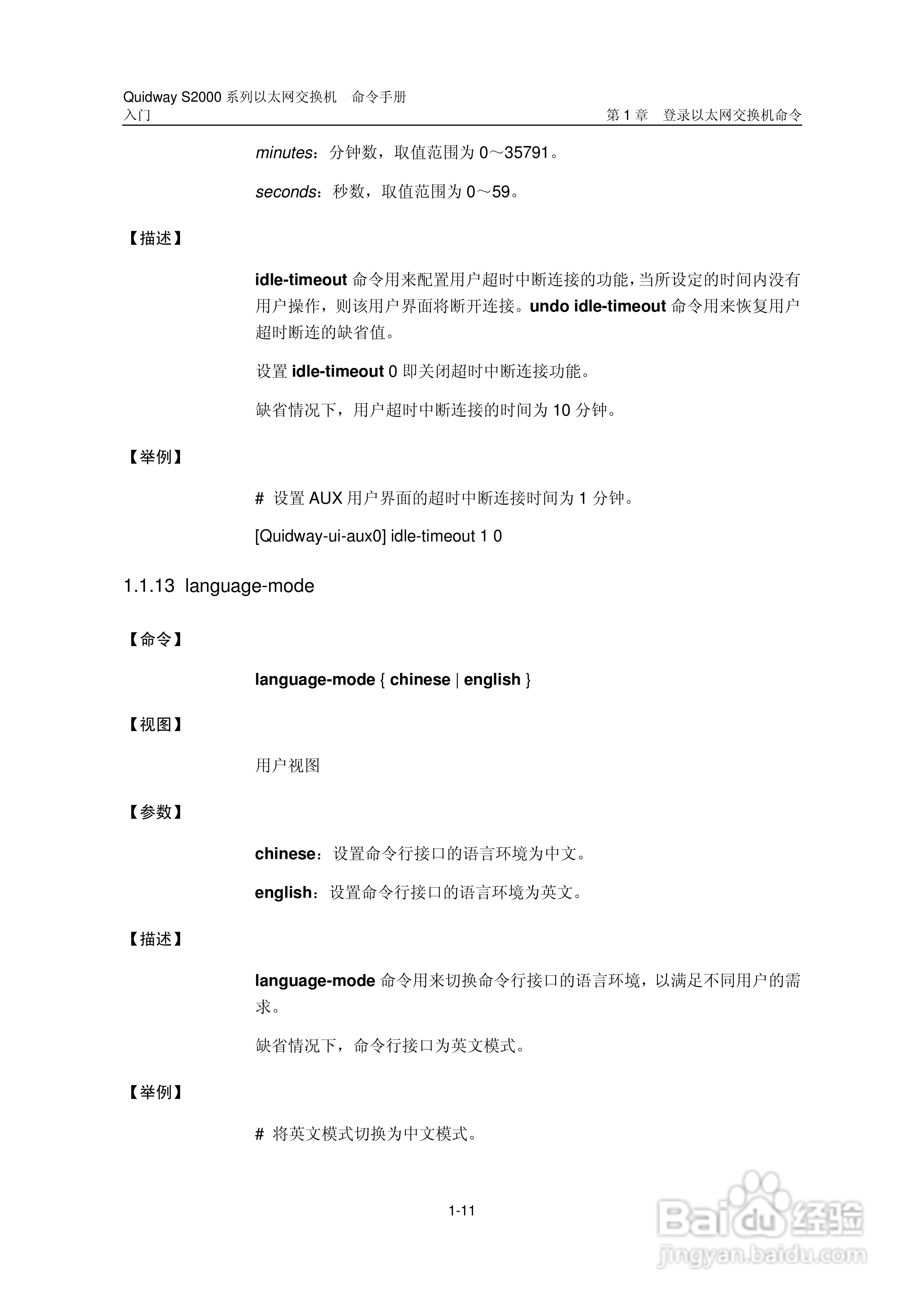 华三交换机QuidwayS2000形说明书:[2]