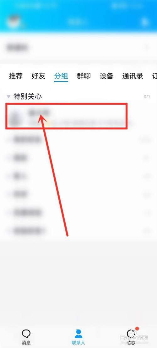 如何关闭QQ特别关心