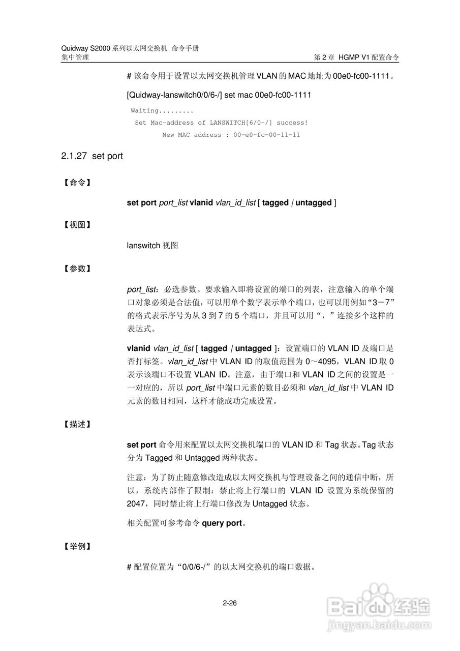 华三交换机QuidwayS2000形说明书:[17]