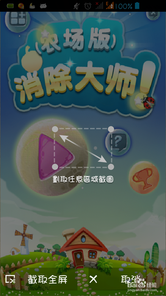 如何用手机截屏