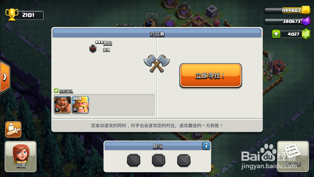 COC部落冲突夷为平地活动攻略